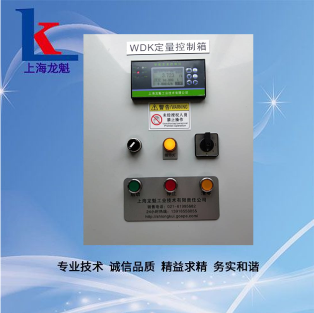 氯化钠配发料WDK定量控制箱