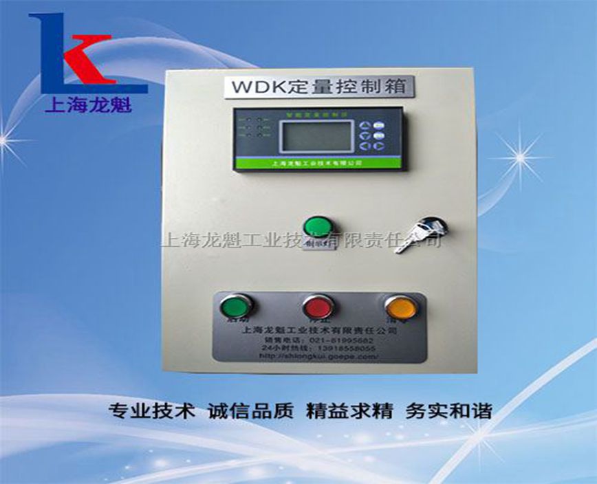 上海龙魁WDK型自来水定量控制系统
