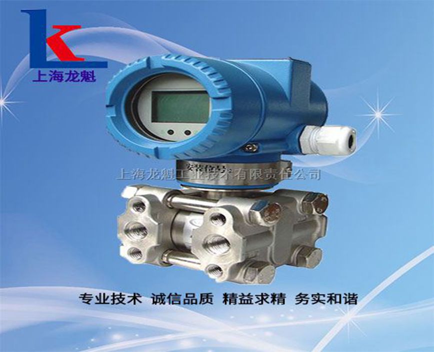 上海3051型蒸汽差压变送器